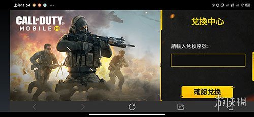 《使命召唤手游》兑换码在哪输入 兑换码使用方法介绍