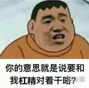 杠精是怎么来的 杠精专属头像大全分享