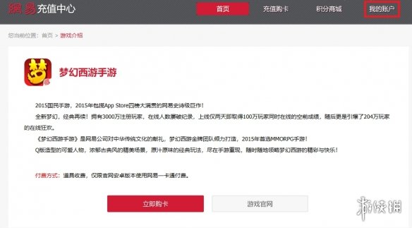梦幻西游点卡查询方法