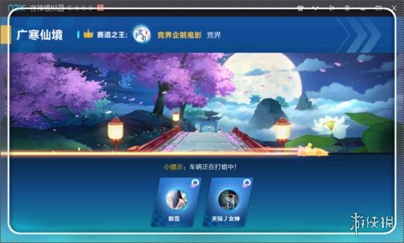《QQ飞车》手游广寒仙境怎么跑 广寒仙境跑法近道难点解析