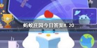8月20日蚂蚁庄园虫牙答案 虫牙真的是因为牙齿中有虫吗