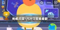 抢购春运火车票时蚂蚁庄园 抢购春运火车票时使用加速包有优先购票权吗