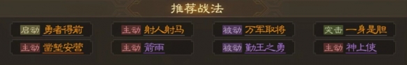 《三国志战棋版》张任怎么样 武将张任强度分析和战法推荐及介绍