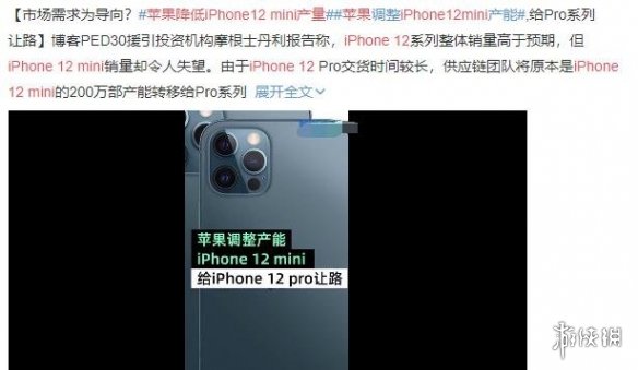 iphone12mini为什么降低产量 是为iphone12pro让步吗