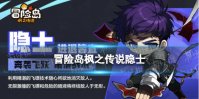 《冒险岛枫之传说》隐士怎么样 隐士职业介绍