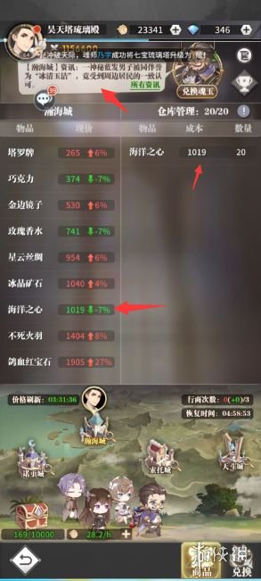 《斗罗大陆武魂觉醒》跑商怎么玩 跑商攻略