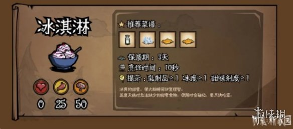 饥荒新家园食谱汇总