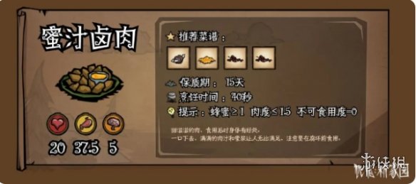 饥荒新家园食谱汇总