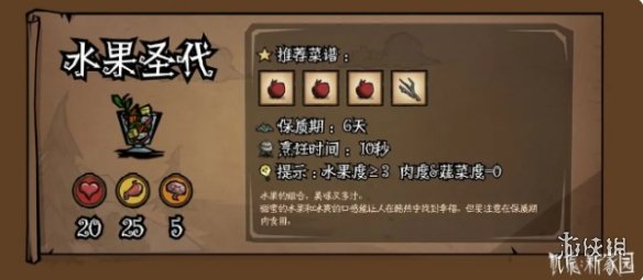 饥荒新家园食谱汇总