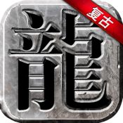 变态传奇手游排行榜2022前十名 变态传奇手游排行榜2022前十盘点