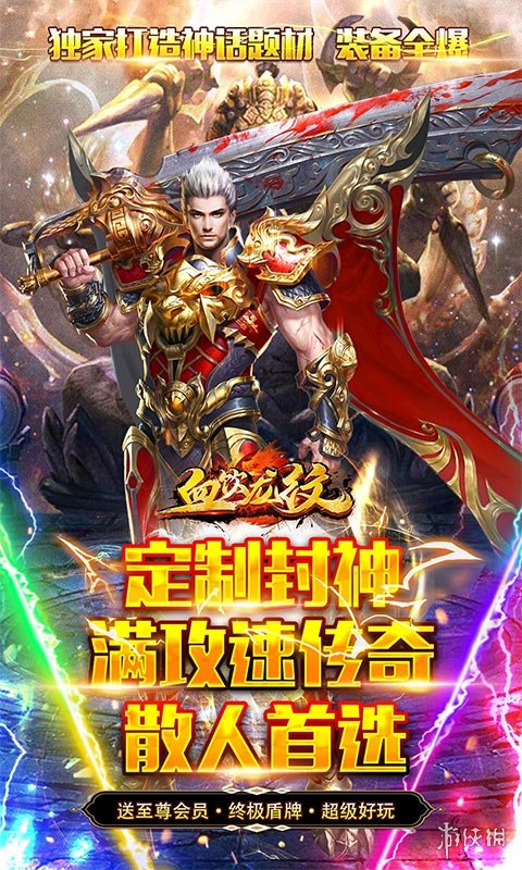 变态传奇手游排行榜2022前十名 变态传奇手游排行榜2022前十盘点