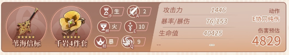 原神嘉明培养攻略