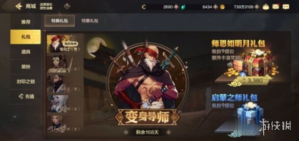 《DNF手游》导师套多少钱 地下城与勇士M导师套详情介绍