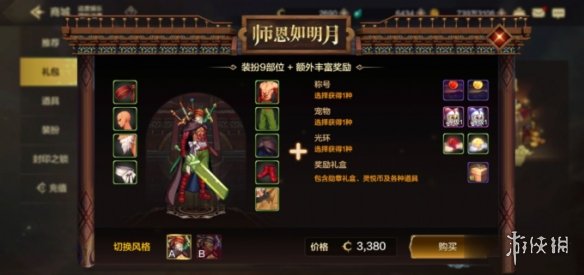 《DNF手游》导师套多少钱 地下城与勇士M导师套详情介绍