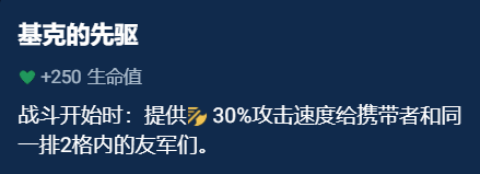 《金铲铲之战》辅助装备选什么