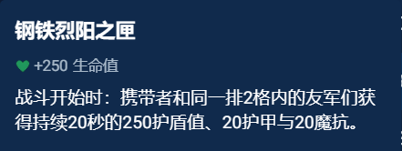 《金铲铲之战》辅助装备选什么