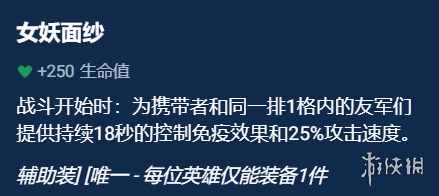 《金铲铲之战》辅助装备选什么