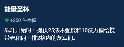 《金铲铲之战》辅助装备选什么