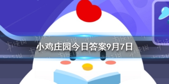 一般来说，现在正宗的“夫妻肺片”里有肺片吗 蚂蚁庄园今日答案早知道9月7日