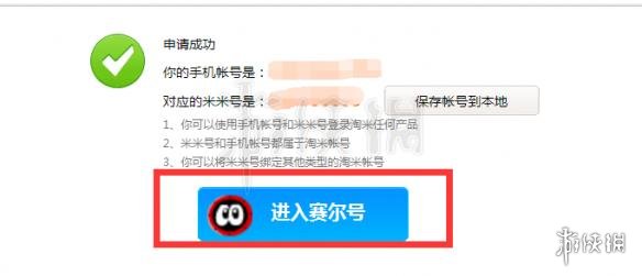 《赛尔号无限宇宙》米米号注册教程 赛尔号手游下载注册教程