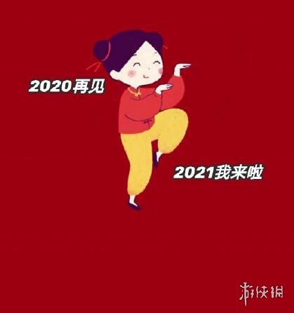 2021你好图片大全 2021你好图片有哪些