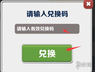 《地铁跑酷》最新兑换码 地铁跑酷最新兑换码一览