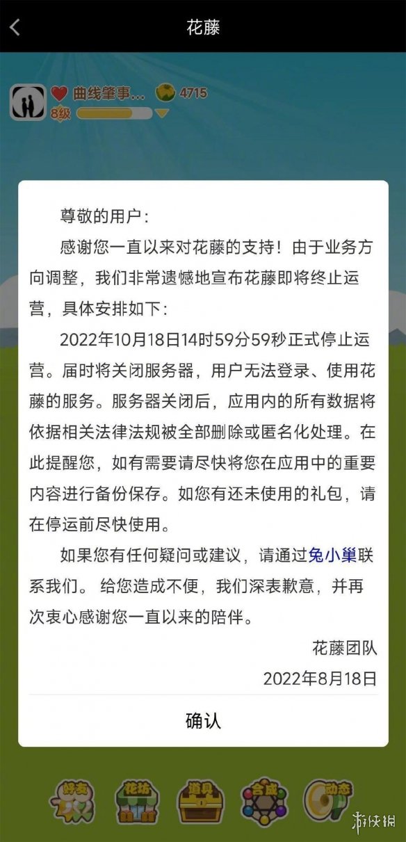 QQ空间花藤停止运营 腾讯QQ空间游戏花藤将停运