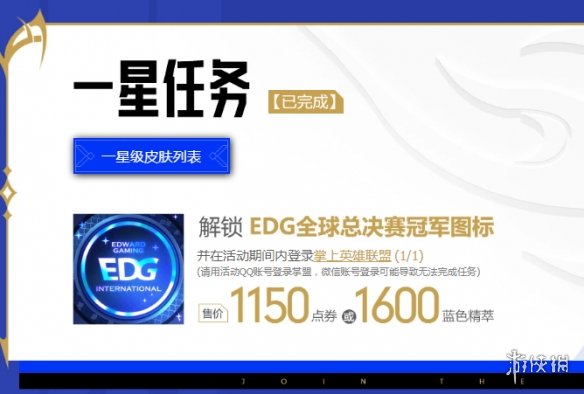 edg冠军皮肤宝箱怎么领 EDG冠军荣耀宝箱领取方法