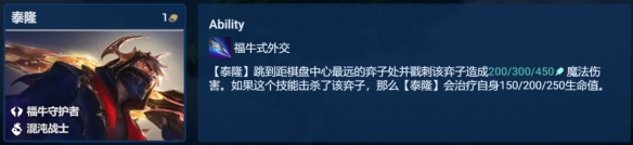 《云顶之弈手游》超级泰隆阵容推荐 S8赛季英雄男刀装备搭配攻略