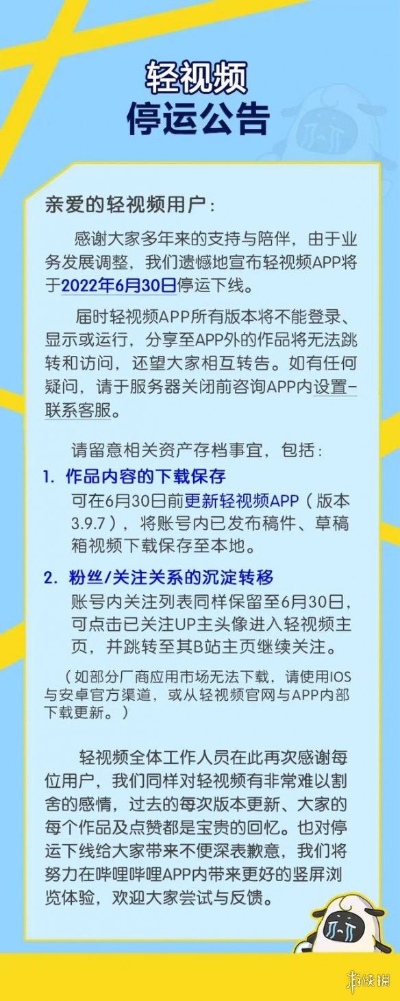 B站轻视频停运 B站官方小视频App停运