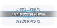 蚂蚁森林里出现了金色的能量球，这是？蚂蚁庄园今日答案