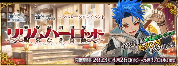 《FGO》2024年4月国服有什么活动