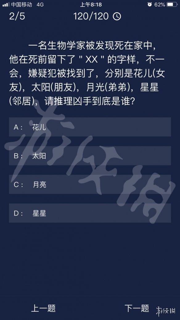 《Crimaster犯罪大师》每日任务答案 8月25日每日任务答案