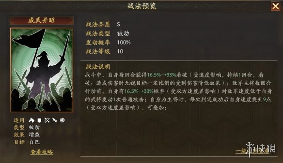 《三国志战略版》SP马超武将介绍