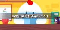 为什么一般人在哭泣时也会流鼻涕？  蚂蚁庄园今日答案10月7日