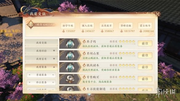 《天龙八部2手游》战力提升攻略 战力怎么提升