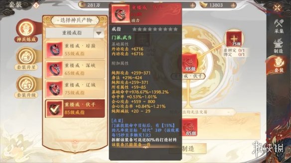 《天龙八部2手游》战力提升攻略 战力怎么提升