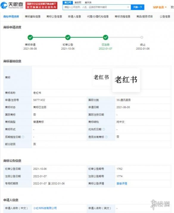 小红书申请老红书商标获批 小红书通讯服务类老红书商标获批