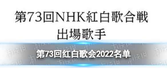 红白歌会2023歌单