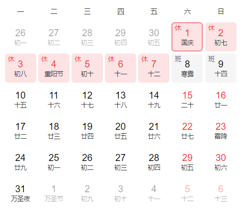 2022国庆节放假调休安排 国庆放假安排时间表2022