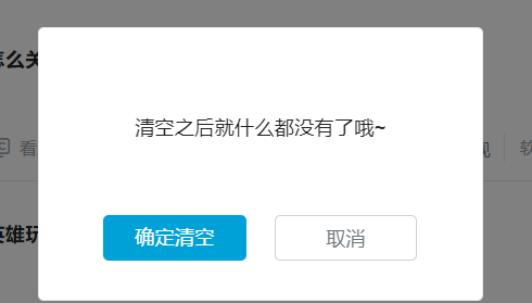 B站历史记录怎么删除