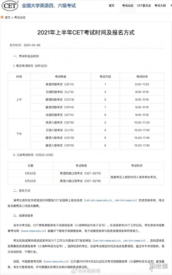 英语四六级明天开考考试时间 四六级6月12日开考考试时间2021