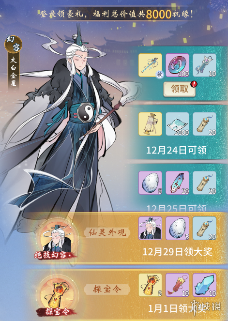 《一念逍遥》12月更新介绍 暮冬活动开启仙居玩法测试