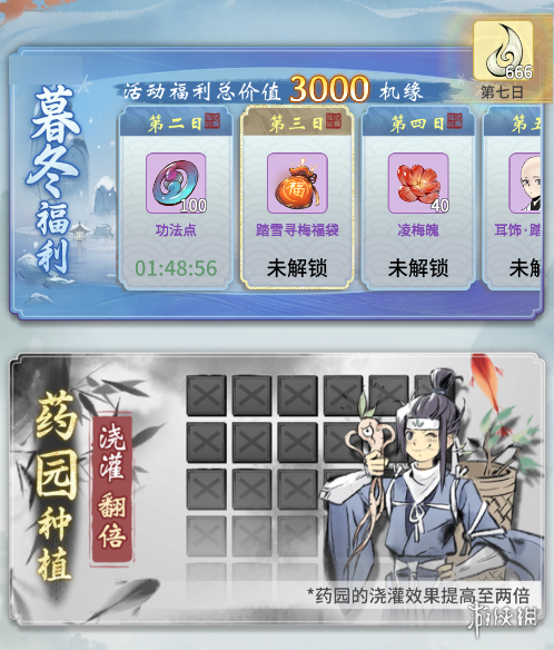 《一念逍遥》12月更新介绍 暮冬活动开启仙居玩法测试