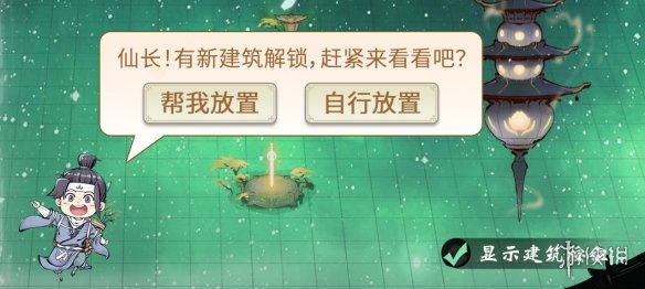 《一念逍遥》12月更新介绍 暮冬活动开启仙居玩法测试