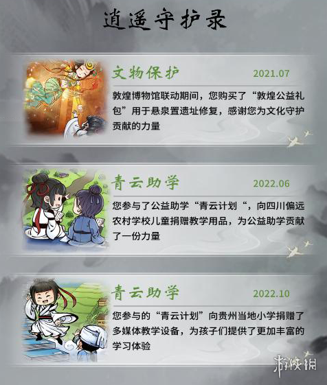 《一念逍遥》12月更新介绍 暮冬活动开启仙居玩法测试