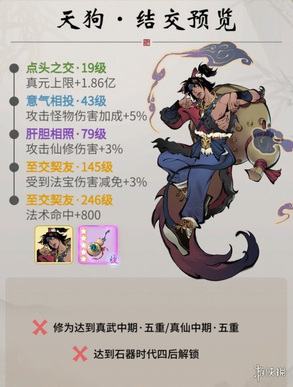 《一念逍遥》12月更新介绍 暮冬活动开启仙居玩法测试