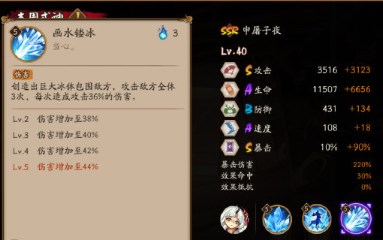 阴阳师ssr申屠子夜技能是什么 阴阳师SSR申屠子夜技能介绍