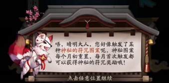 阴阳师五月神秘图案是什么 阴阳师5月神秘图案画法介绍2024