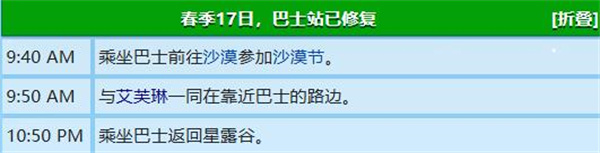 星露谷物语乔治行程表